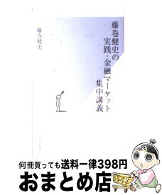 楽天市場 実践 金融マーケット集中講義の通販 楽天市場 実践 金融マーケット集中講義の通販