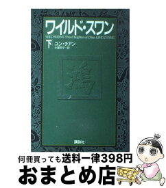 楽天市場 ワイルドスワンの通販