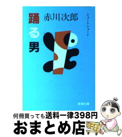 楽天市場 赤川次郎 名探偵はひとりぼっちの通販