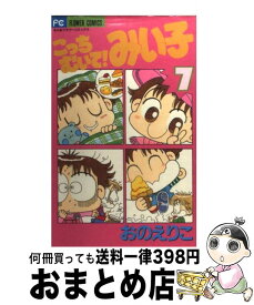 【中古】 こっちむいて！みい子 7 / おの えりこ / 小学館 [コミック]【宅配便出荷】