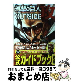 楽天市場 進撃の巨人 Outsideの通販 楽天市場 進撃の巨人 Outsideの通販