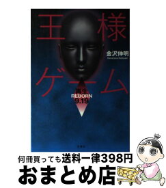 楽天市場 王様ゲーム 起源 小説の通販