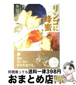 楽天市場 リンゴに蜂蜜 東京漫画社 コミック 本 雑誌 コミック の通販 楽天市場 リンゴに蜂蜜 東京漫画社 コミック 本 雑誌 コミック の通販