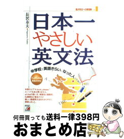 楽天市場 やさしい 英文法の通販