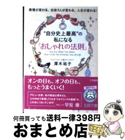 楽天市場 何を着るかで人生は変わるの通販
