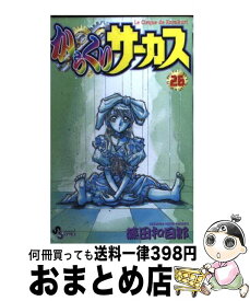 【中古】 からくりサーカス 26 / 藤田 和日郎 / 小学館 [コミック]【宅配便出荷】