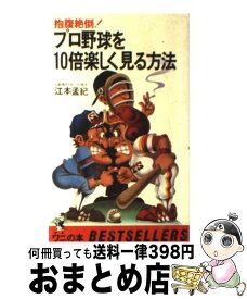 楽天市場 プロ野球を10倍楽しく見る方法の通販 楽天市場 プロ野球を10倍楽しく見る方法の通販