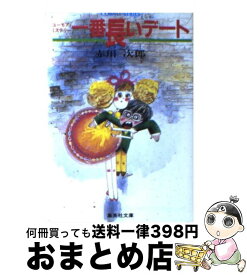 楽天市場 赤川次郎 名探偵はひとりぼっちの通販