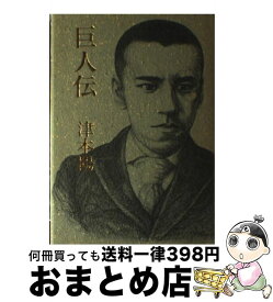 楽天市場 土を喰う日々の通販