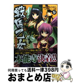 楽天市場 百花繚乱戦国乙女の通販