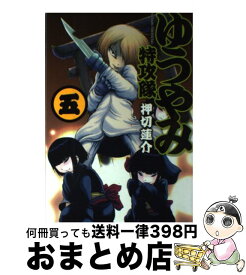 楽天市場 ゆうやみ特攻隊 13の通販