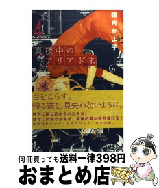 楽天市場 真夜中のアリアドネの通販 楽天市場 真夜中のアリアドネの通販