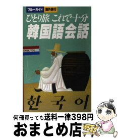 楽天市場 韓国 一人 旅の通販
