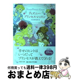 楽天市場 ディズニー プリンセス レッスンの通販