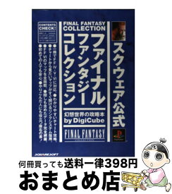 楽天市場 ファイナルファンタジーコレクションの通販