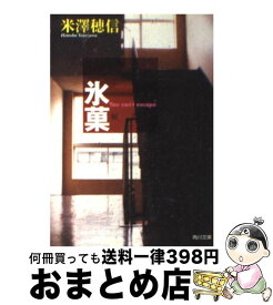 楽天市場 氷菓 11の通販 楽天市場 氷菓 11の通販