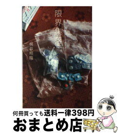 楽天市場 限界集落 日本の通販