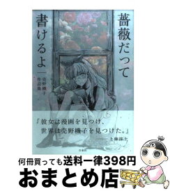 楽天市場 ばら 売 少女 コミック 本 雑誌 コミックの通販 楽天市場 ばら 売 少女 コミック 本 雑誌 コミックの通販