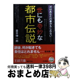 楽天市場 世にも奇妙な都市伝説の通販