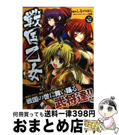 楽天市場 百花繚乱戦国乙女の通販