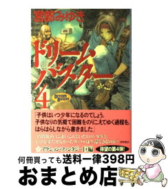 楽天市場 中古市場 宮部みゆき Ico 小説 エッセイ 本 雑誌 コミック の通販