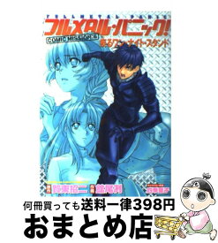 楽天市場 フルメタル パニック Comic Missionの通販 楽天市場 フルメタル パニック Comic Missionの通販