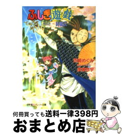 楽天市場 ふしぎ遊戯 外伝の通販