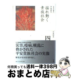 楽天市場 小学館 全集日本の歴史 中古の通販