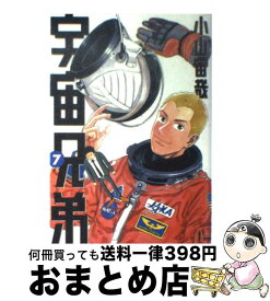 【中古】 宇宙兄弟 7 / 小山 宙哉 / 講談社 [コミック]【宅配便出荷】