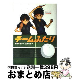 楽天市場 チームふたり 2の通販