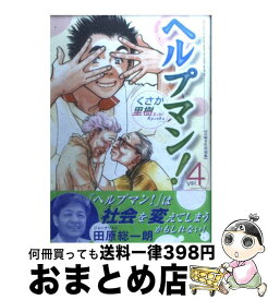 楽天市場 ヘルプマン 中古の通販