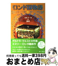楽天市場 ロンド国物語の通販
