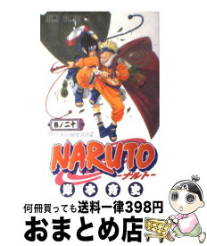 楽天市場 Naruto 28 その他 コミック 本 雑誌 コミックの通販