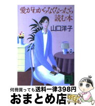楽天市場】山口洋子 本の通販 