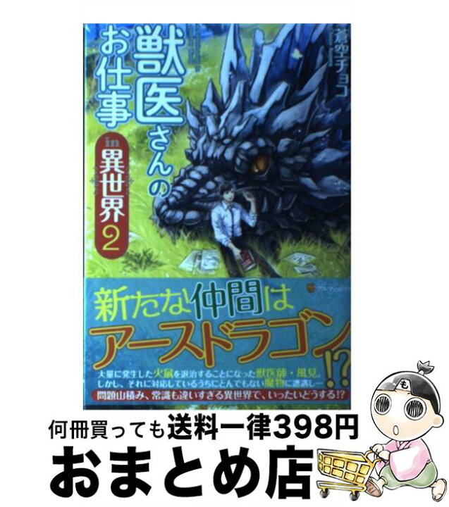 海外正規品 獣医さんのお仕事ｉｎ異世界 1 ２册 Www Hallo Tv