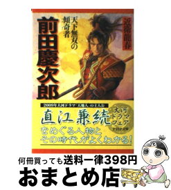 楽天市場 前田慶次 妻の通販