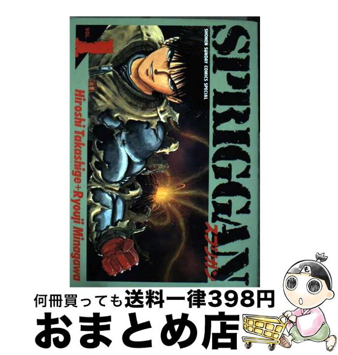 楽天市場 中古 スプリガン １ たかしげ 宙 皆川 亮二 小学館 コミック 宅配便出荷 もったいない本舗 おまとめ店