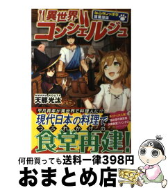 楽天市場 異世界コンシェルジュ ねこのしっぽ亭営業日誌 の通販