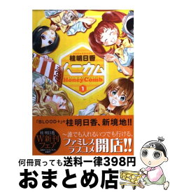 【中古】 ハニカム（1） / 桂 明日香 / アスキー・メディアワークス [コミック]【宅配便出荷】