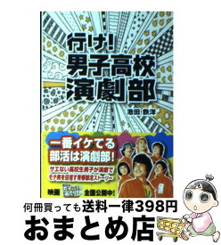 楽天市場 行け 男子高校演劇部の通販 楽天市場 行け 男子高校演劇部の通販