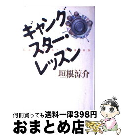 楽天市場 ギャングスター レッスンの通販