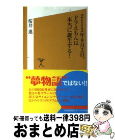 楽天市場 2112年9月3日 ドラえもんは本当に誕生する の通販
