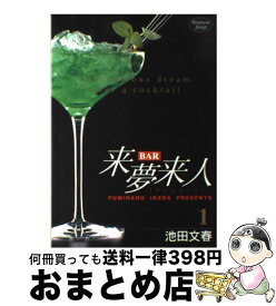 楽天市場 Bar来夢来人の通販