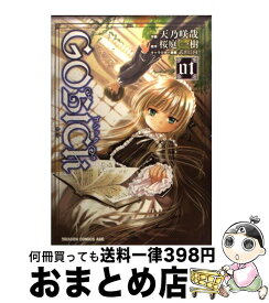 【中古】 GOSICK 1 / 天乃 咲哉, 桜庭 一樹, 武田 日向 / 富士見書房 [コミック]【宅配便出荷】