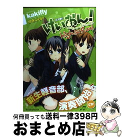 【中古】 けいおん！highschool / かきふらい / 芳文社 [コミック]【宅配便出荷】