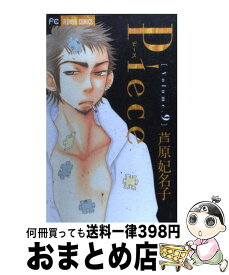 楽天市場 芦原妃名子 Pieceの通販