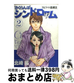 楽天市場 さくらんぼシンドローム 無料の通販 楽天市場 さくらんぼシンドローム 無料の通販