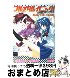 楽天市場 フルメタル パニック Comic Missionの通販 楽天市場 フルメタル パニック Comic Missionの通販
