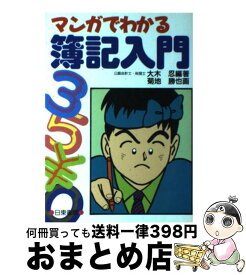 楽天市場 まんがでわかる簿記の通販
