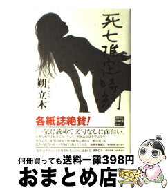 楽天市場 死亡推定時刻の通販